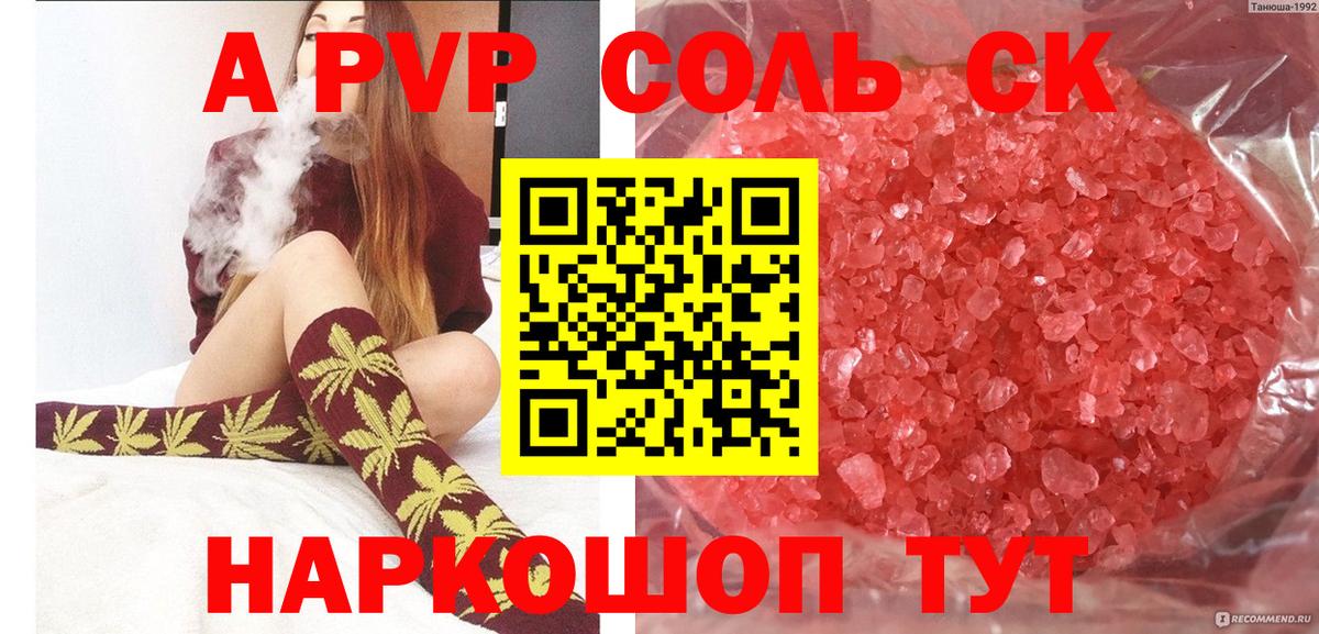 Alfa_PVP СК  Вход с VPN  Артёмовский  Альфа ПВП крисы CK  дарнет шоп  A PVP VHQ 