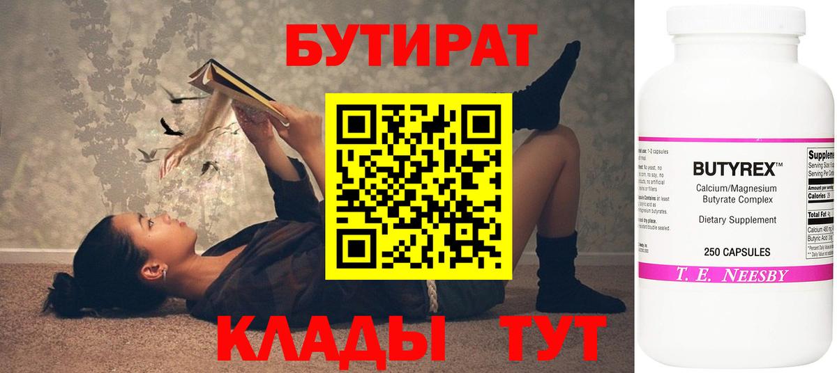 БУТИРАТ оксана Артёмовский