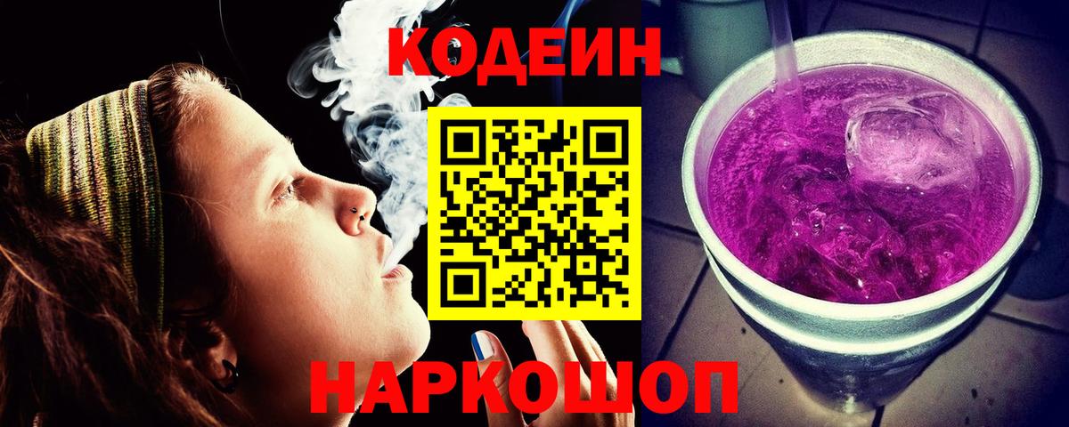 Кодеин Purple Drank  Кодеин Purple Drank  Артёмовский 