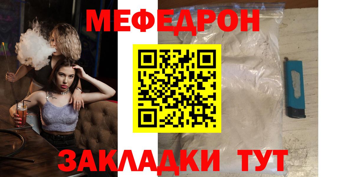 Меф  МЯУ-МЯУ кристаллы  МЯУ-МЯУ мяу мяу  Вход с VPN  Артёмовский 
