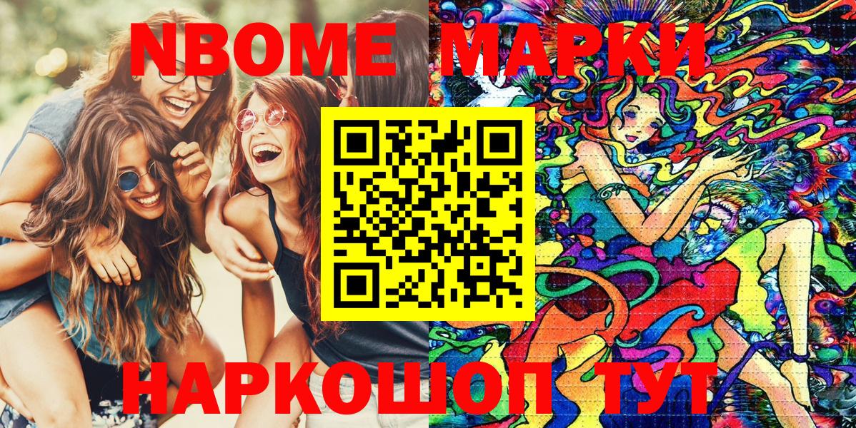 Марки N-bome 1,5мг  Марки NBOMe  Марки N-bome 1,5мг  Артёмовский  Вход с VPN 