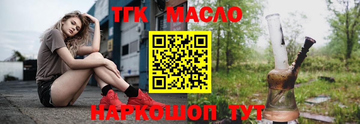 Артёмовский  ТГК вейп  Вход с VPN  ТГК THC oil 